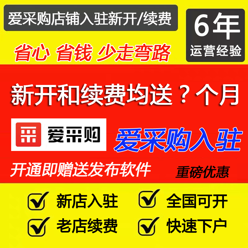 厦门爱采购